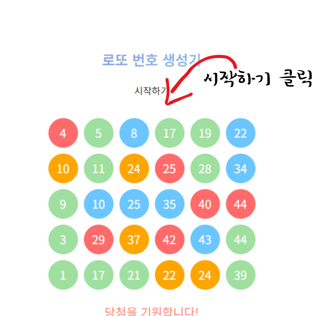 로또번호 당첨 예측 번호 자동 생성기 추출기