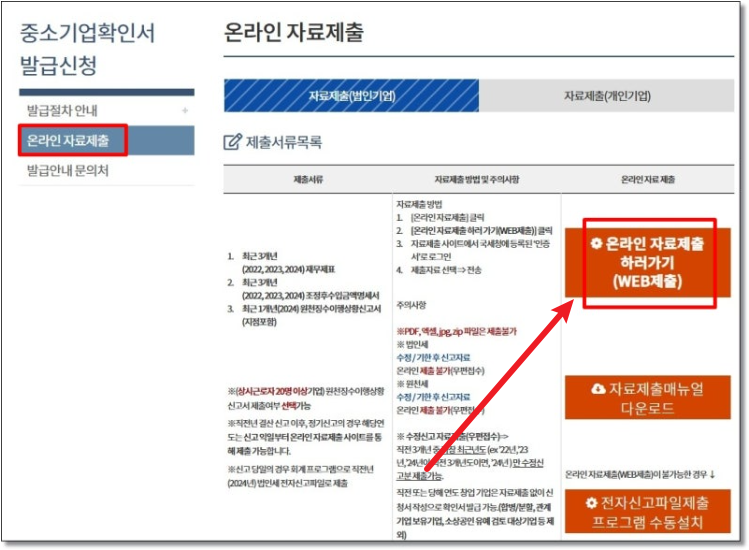 소상공인확인서 발급