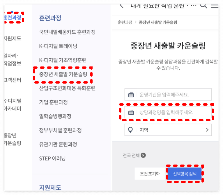 중장년 새출발 카운슬링