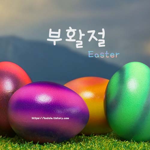 부활절