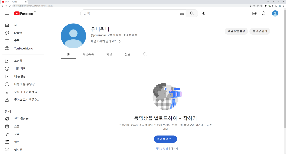 유튜브 채널 추가를 위해 스튜디오접속