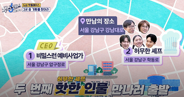 식스센스 시티투어 강남 이동자 오마카세 철권게이머 무당