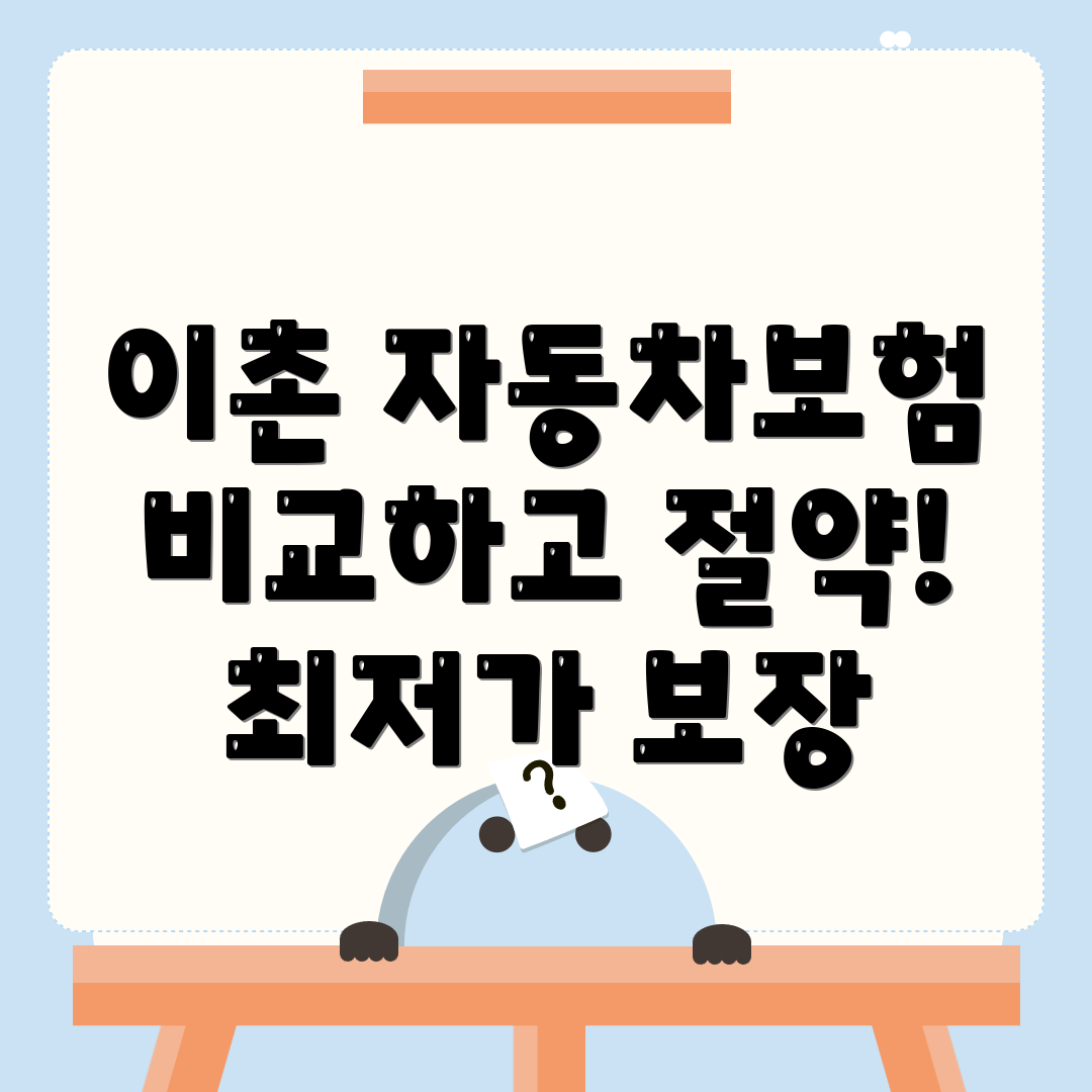 자동차보험 비교견적