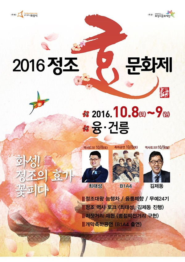 &amp;quot;화성시 정조효문화제 능행차 재현 - 2025년 9월 꼭 가봐야 할 역사문화축제&amp;quot;