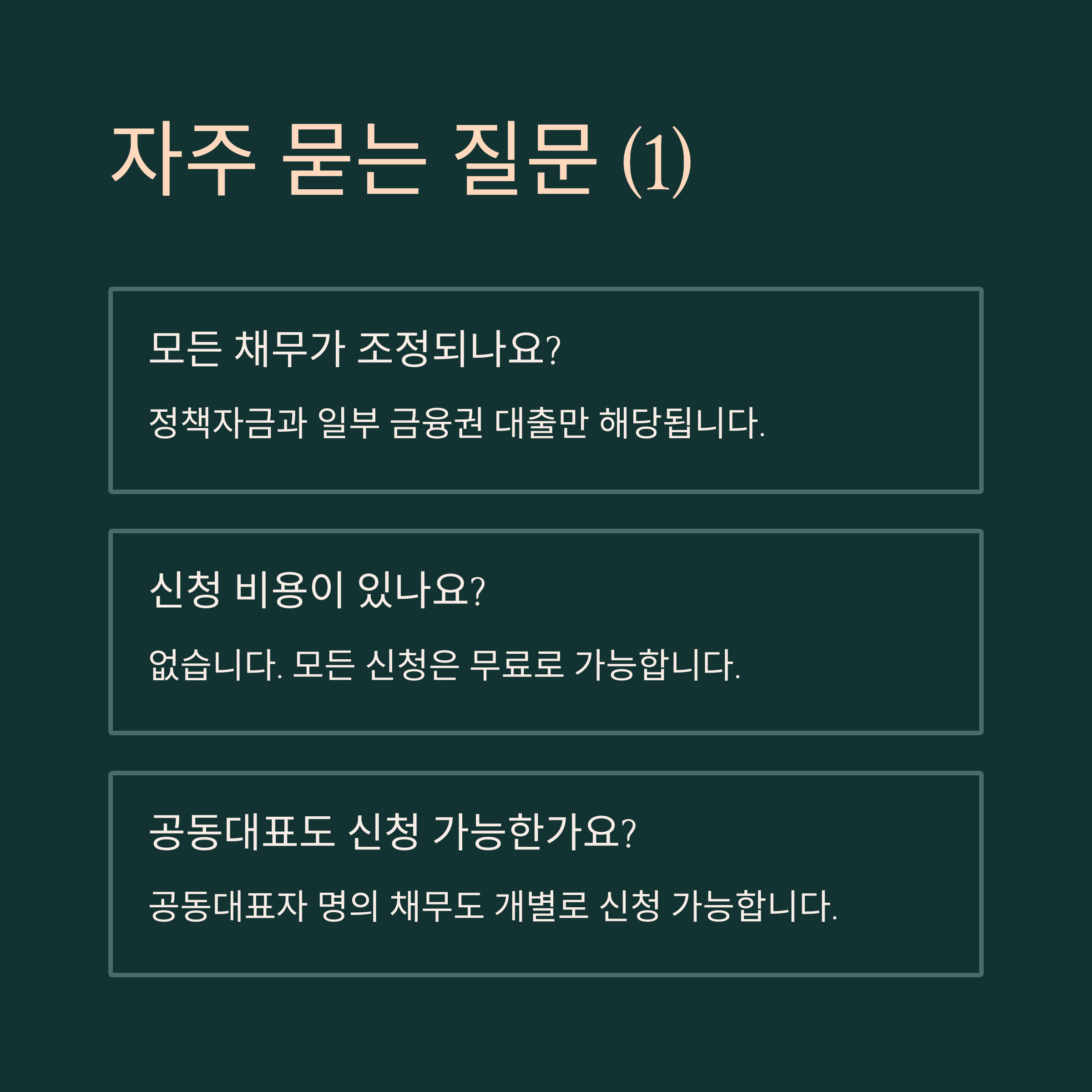소상공인 빚탕감 신청 기간