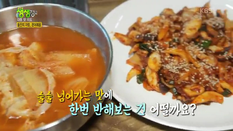 식객 허영만 백반기행 60년 노포 문희경 편 곰치국 문어볶음 장치조림 울진 맛집 소개