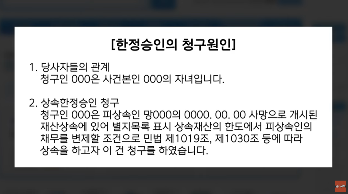 한정승인 청구원인