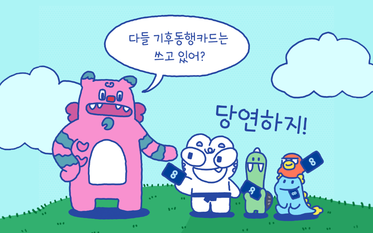 기후동행카드 사용구간&#44; 신청방법&#44;사용법&#44; 충전&#44; 판매처&#44; 다자녀 할인&#44; 환불