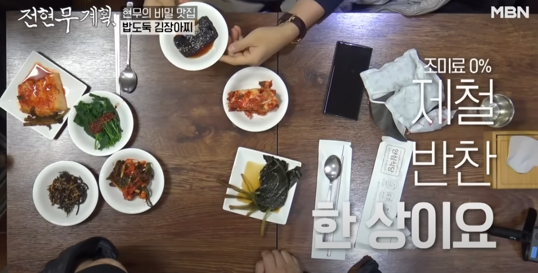 전현무계획 여의도 애호박찌개 제육볶음 맛집 소개