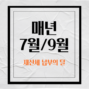 지방세-납부의-달-썸네일