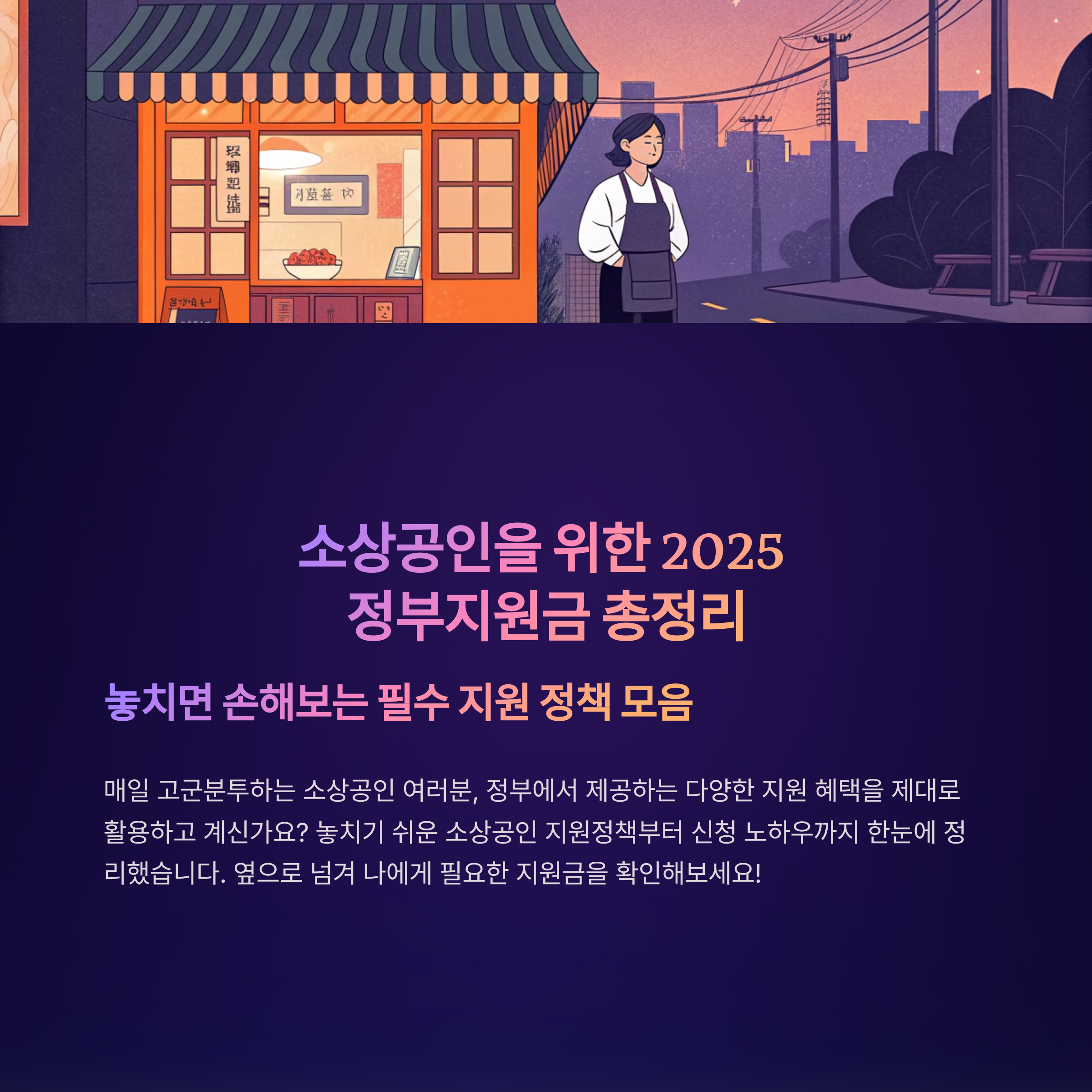 소상공인 지원정책