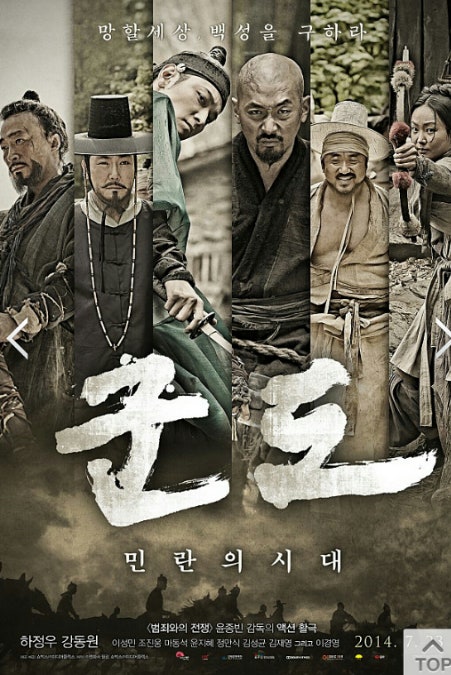 영화&lt;군도&gt;의 포스터