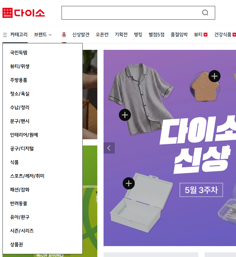 다이소몰 인터넷쇼핑몰 카테고리
