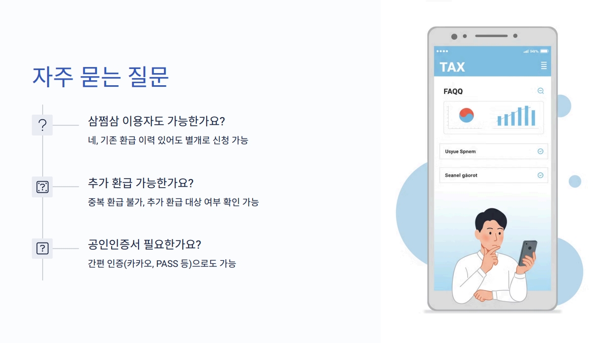 무료 종합소득세 환급 신청 방법