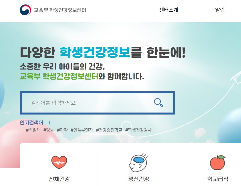 학생건강정보센터 이용 방법, 제공 서비스