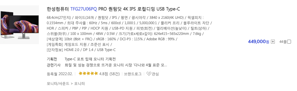 한성컴퓨터 맥북 모니터