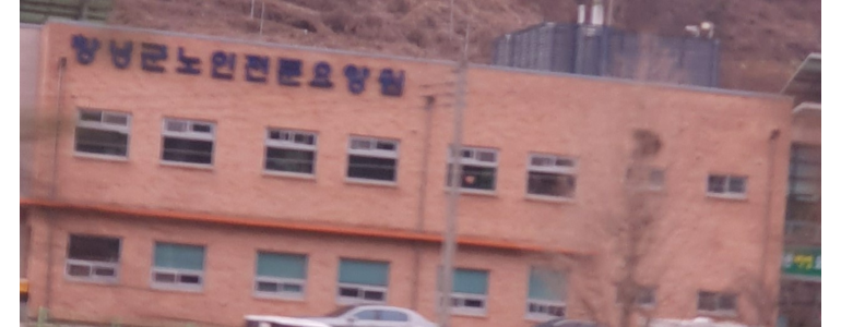 창녕군 요양원