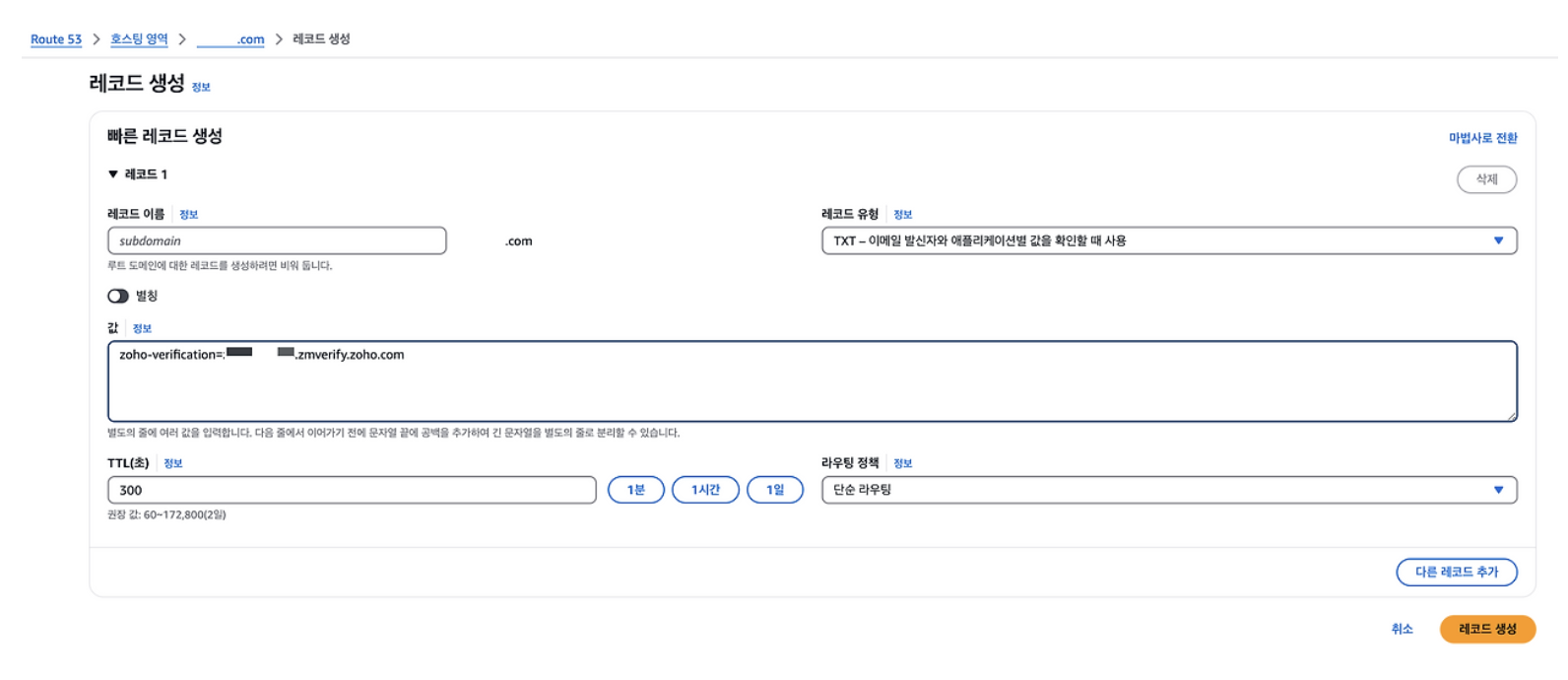 5. DNS 매핑 및 MX 레코드 추가