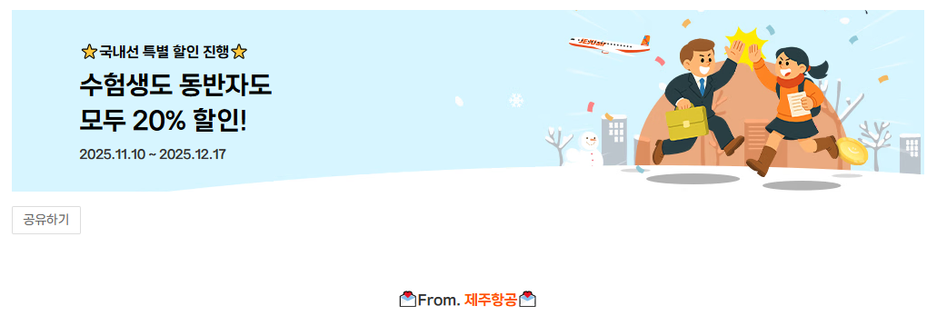 2026 수능 수험생 할인 총정리! 놓치면 후회