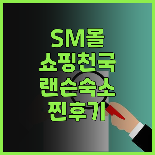 랜슨 플레이스 몰 오브 아시아 마닐라
