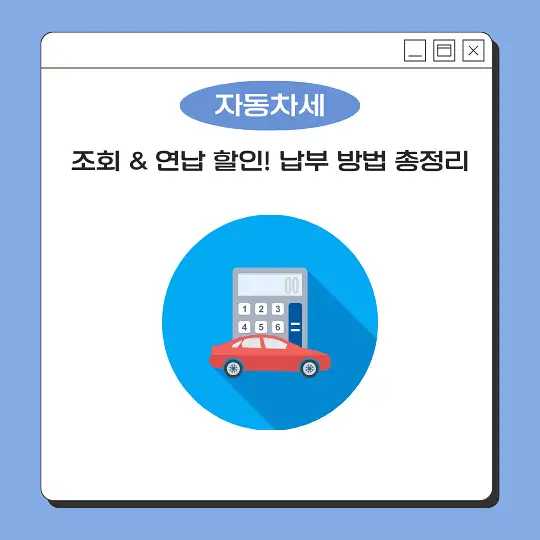 자동차세