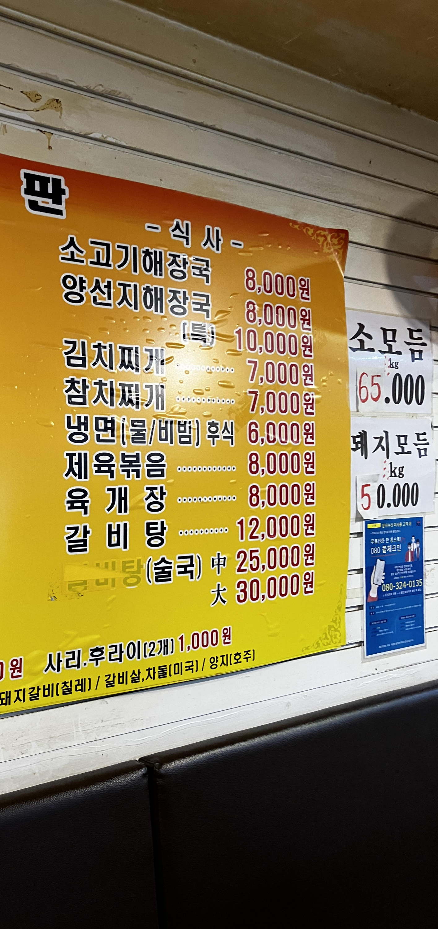 고기촌 메뉴판