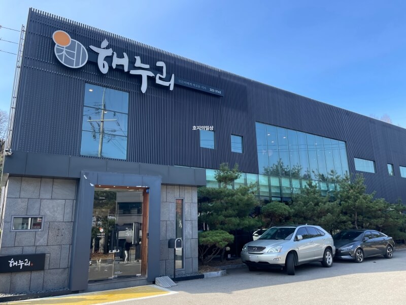 용인 처인구 모현읍 한정식 맛집 해누리-외관