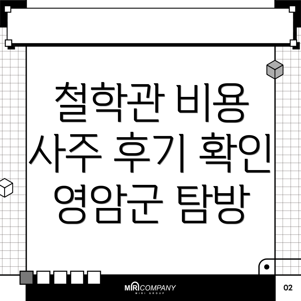 영암군 철학관