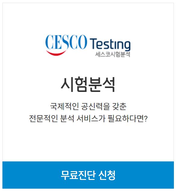 세스코 무료진단