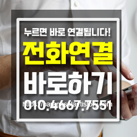 전화연결 바로하기