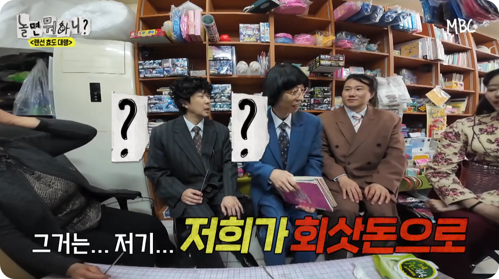 유재석 놀뭐 사과