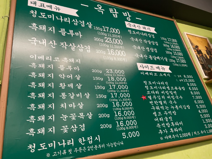 옥탑방 메뉴 정보