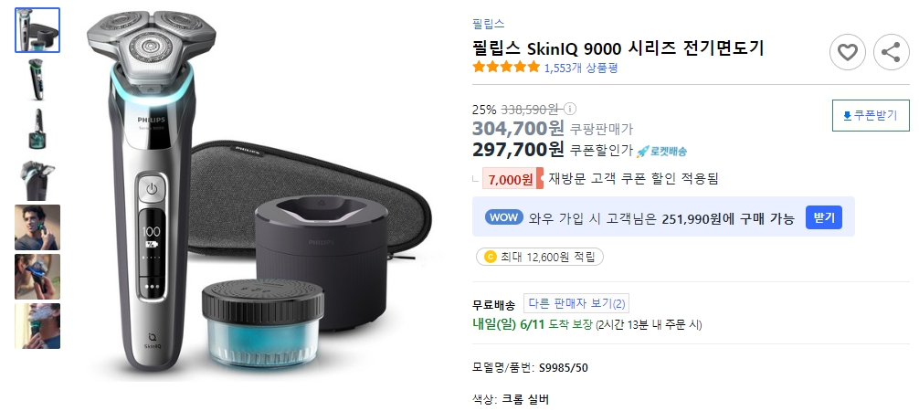 필립스-SkinIQ-9000-시리즈-전기면도기-S9985-50