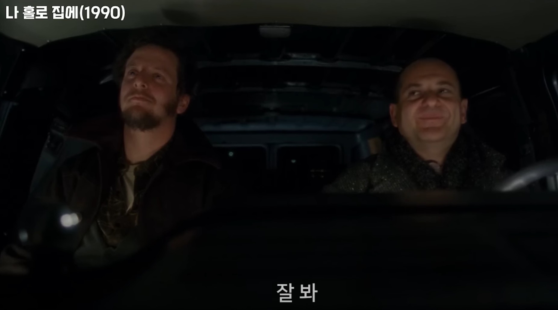 해리와 머빈