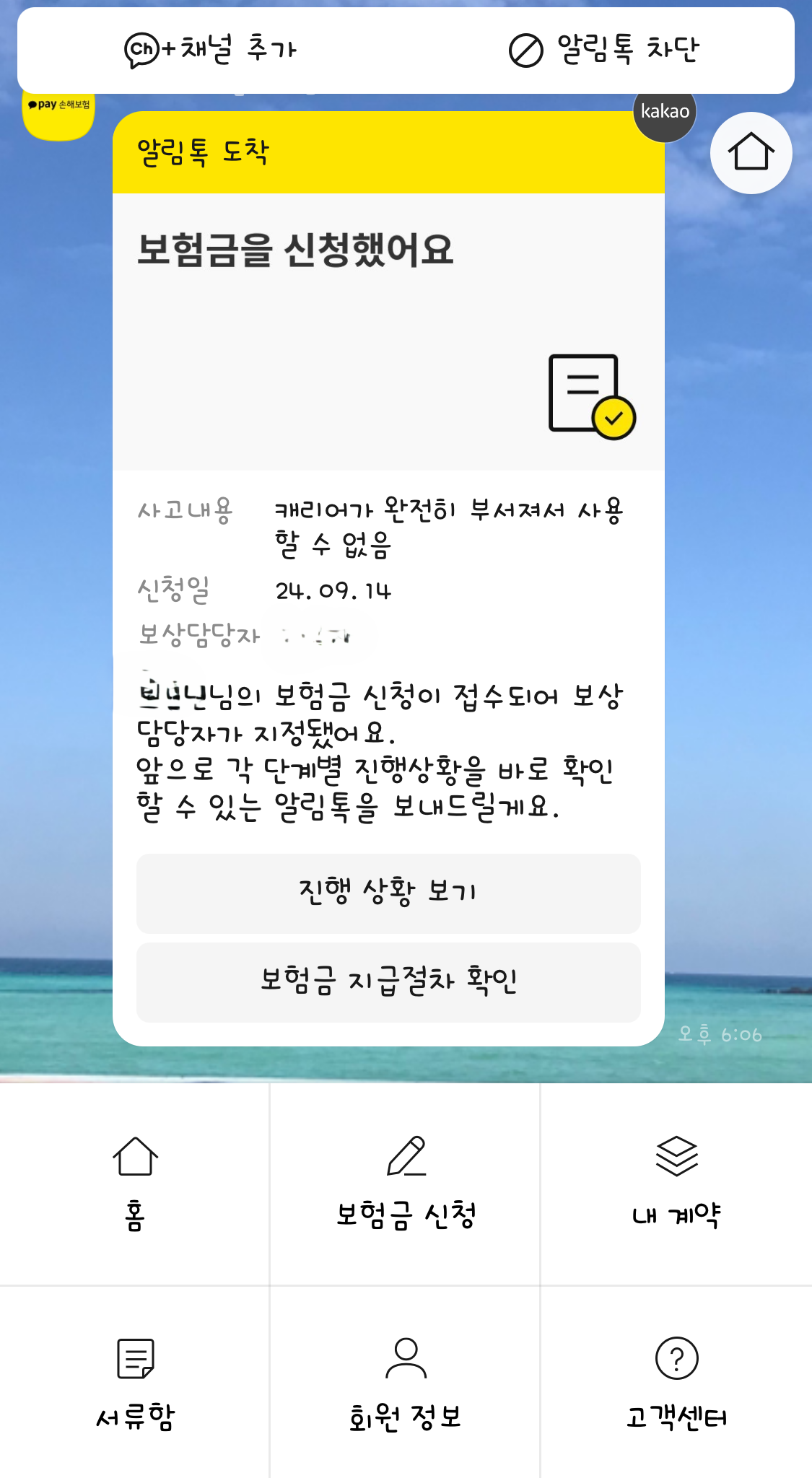 보험금신청