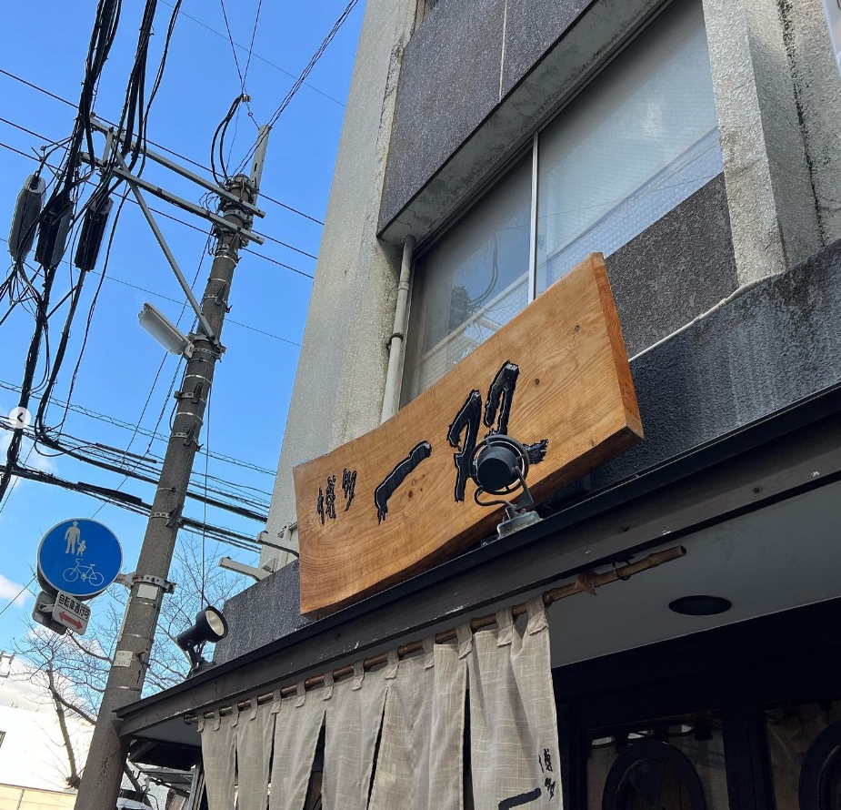 후쿠오카 라멘 맛집 하카타 잇소우 본점 01