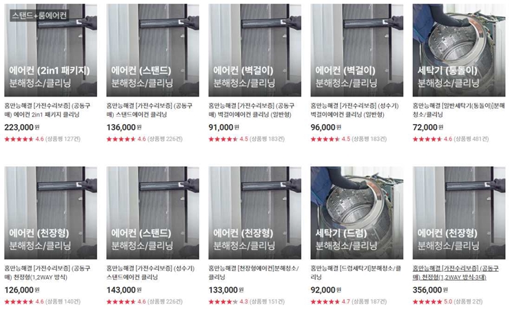 에어컨 청소