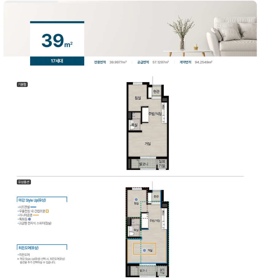 사진-인덕원자이sk뷰 평면도