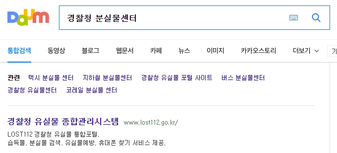 경찰청 유실물 종합관리시스템 Lost112 메인화면