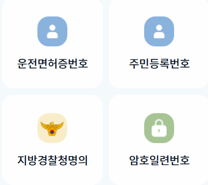 모바일신분증 앱다운 발급 분실 폰교체