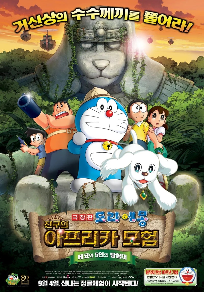 도라에몽 영화 연출법관련 사진