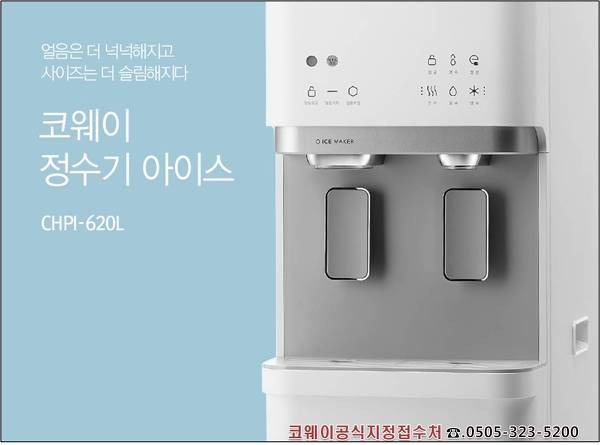 웅진코웨이 얼음 정수기 렌탈