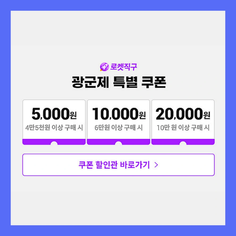 2024-쿠팡-광군제-총정리