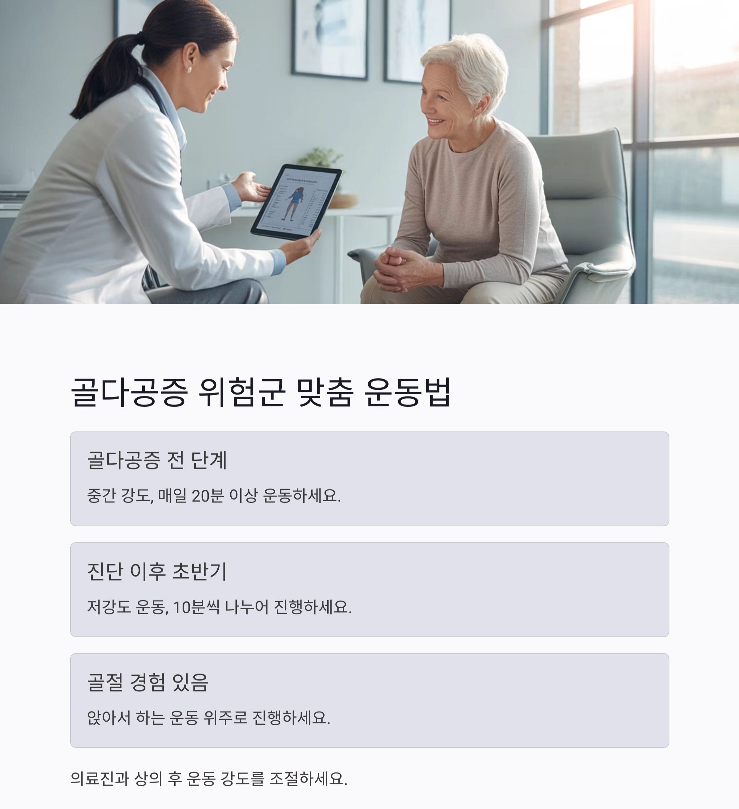 집에서 쉽게 시작하는 골다공증 예방 운동 루틴