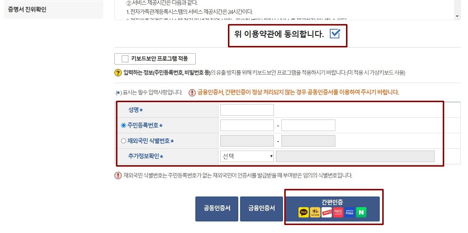 가족관계증명서 인터넷 발급