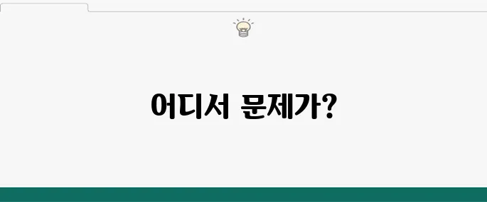 자동차 시동 불량 시 확인해야 할 주요 요소