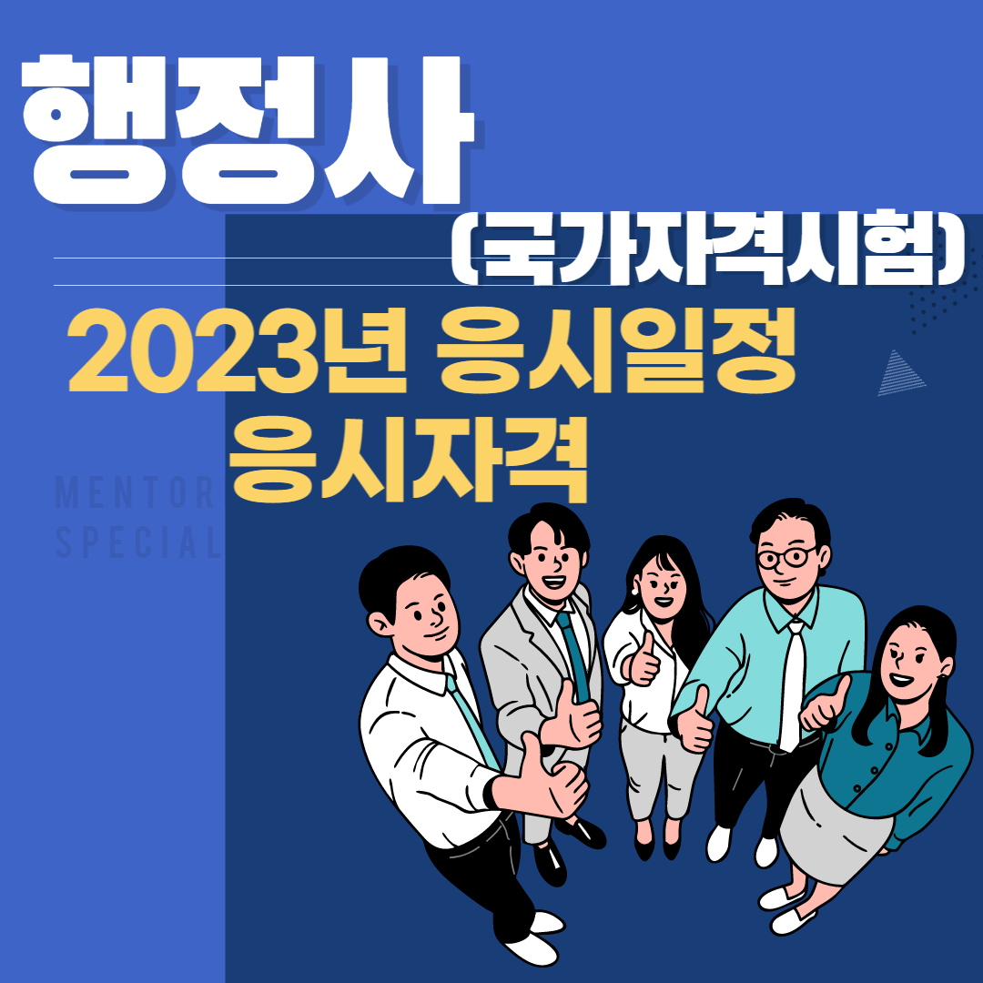 행정사 시험
