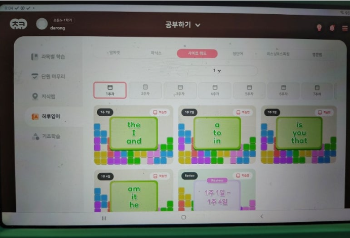 미래엔 초코 국어 영어