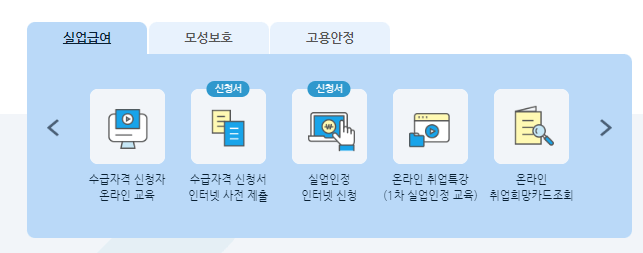 실업급여