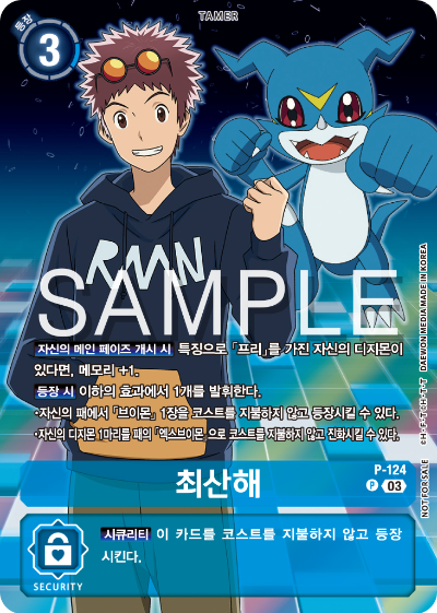 디지몬카드게임 정규 부스터팩 BT18 엘리먼트 석세서 이너박스 프로모 P-124 최산해
